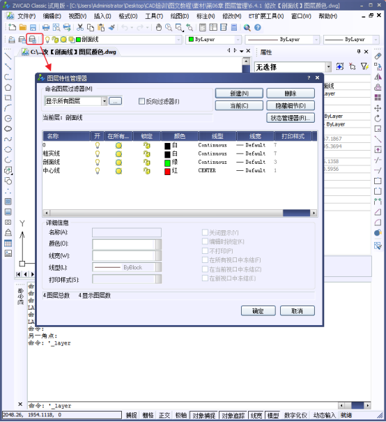 CAD���޸���ɫ