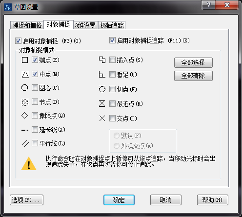  CAD���߲���Ч�еĶ˵㲶����е㲶��