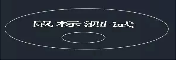 CADÖÐÊó±êµÄ×÷Óà CADÖÐÊó±êµÄ×÷ÓÃ