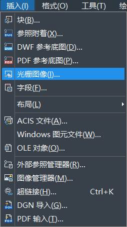 CAD²åÈëͼƬµÄÒªÁì CAD²åÈëͼƬµÄÒªÁì